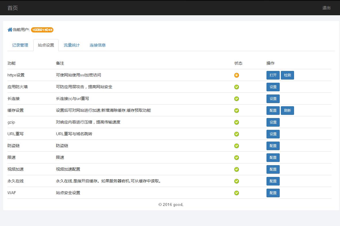 某IDC互聯(lián)網(wǎng)服務(wù)商管理系統(tǒng)--用戶域名記錄管理、站點(diǎn)設(shè)置、流量統(tǒng)計(jì)和連接信息