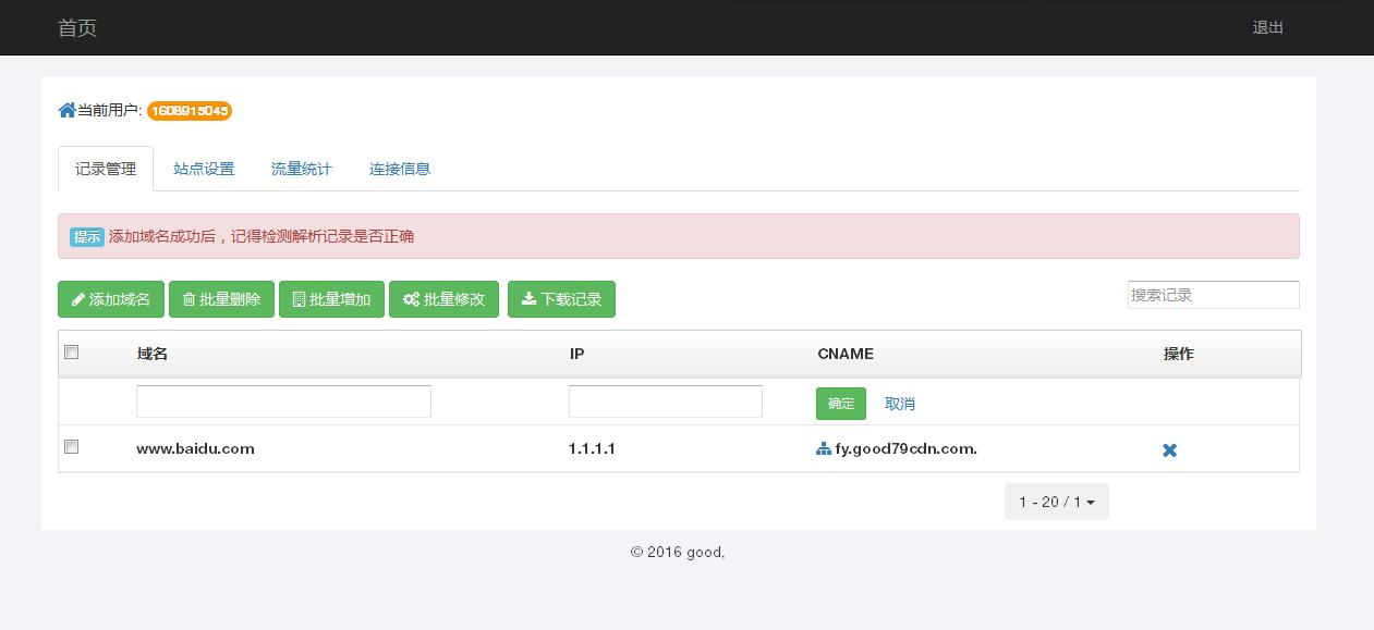 某IDC互聯(lián)網(wǎng)服務(wù)商管理系統(tǒng)--用戶域名記錄管理、站點(diǎn)設(shè)置、流量統(tǒng)計(jì)和連接信息