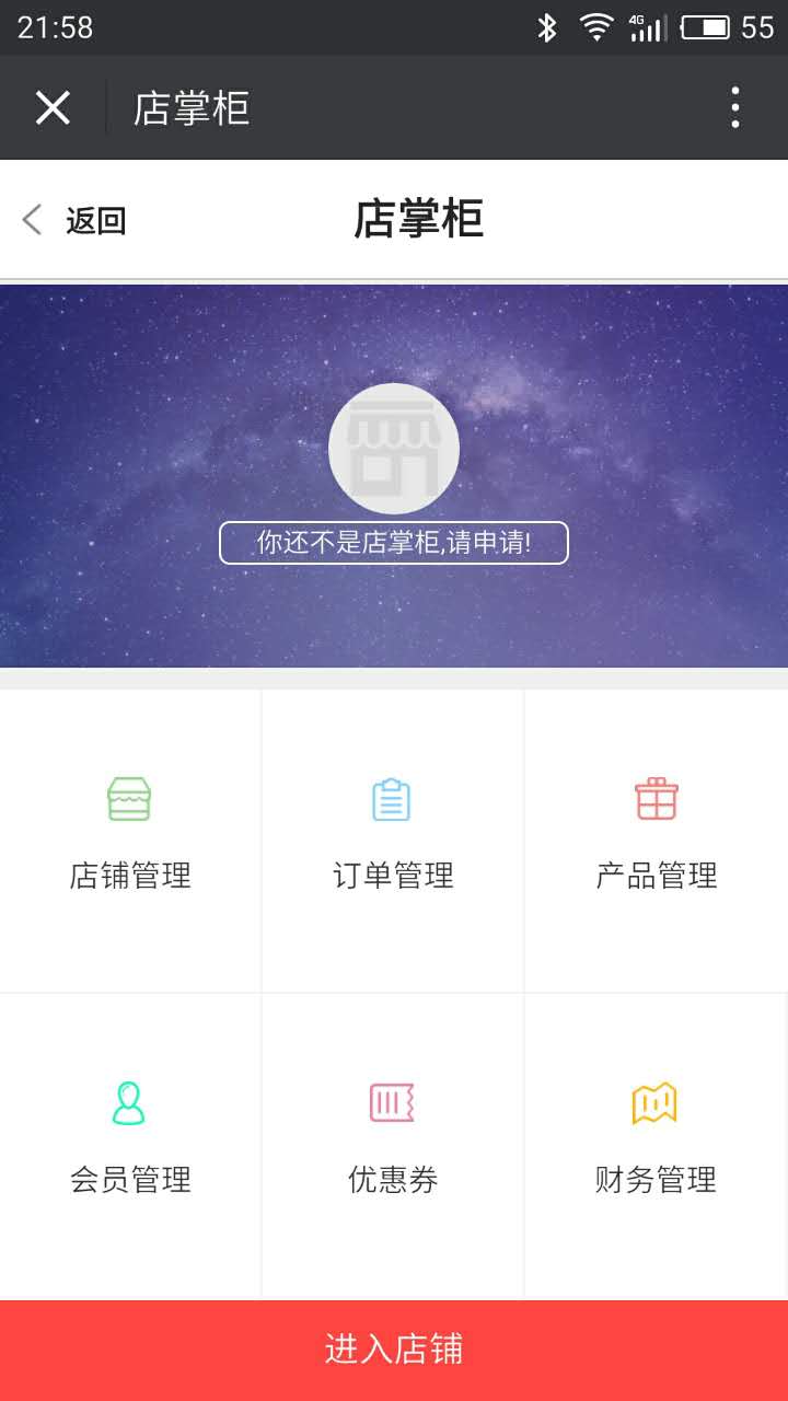 風(fēng)信建站云指功能:店掌柜二期開(kāi)放測(cè)試公告