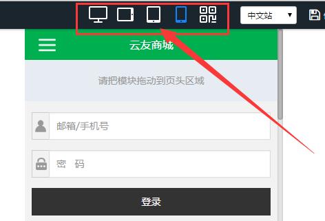風信建站云指產(chǎn)品:商城響應式界面開啟關閉功能